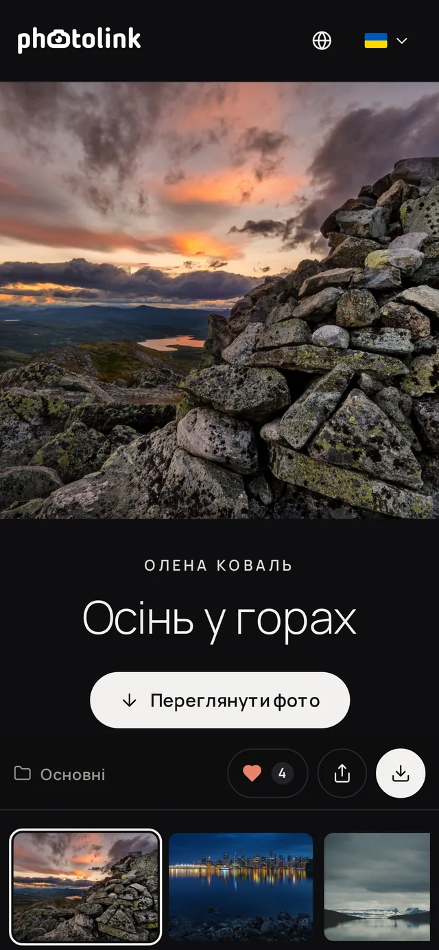 Та сама галерея на телефоні клієнта